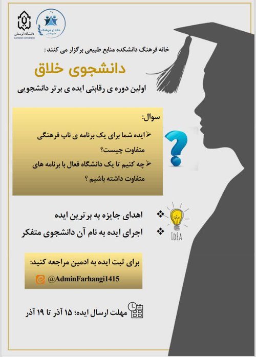 دانشجوی خلاق