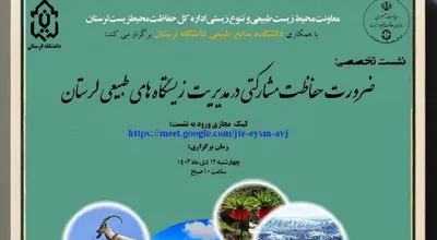 حفاظت مشارکتی دو