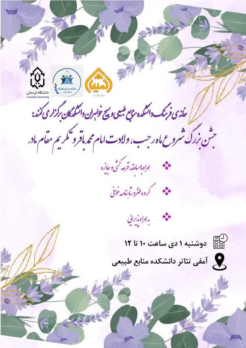 جشن دانشکده منابع طبیعی