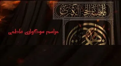خانه فرهنگ دانشکده منابع طبیعی