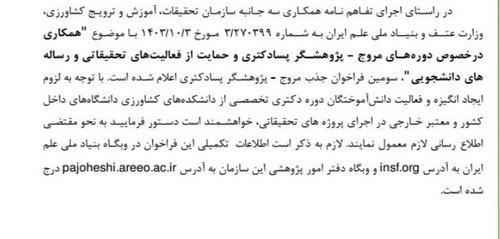 مروج پسا دکترا