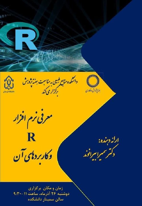 نرم افزار R